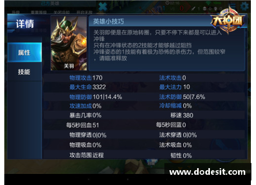 探讨王者荣耀：茶话会中的英雄与战略