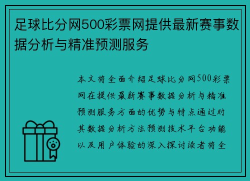 足球比分网500彩票网提供最新赛事数据分析与精准预测服务