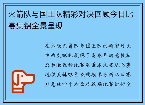 火箭队与国王队精彩对决回顾今日比赛集锦全景呈现